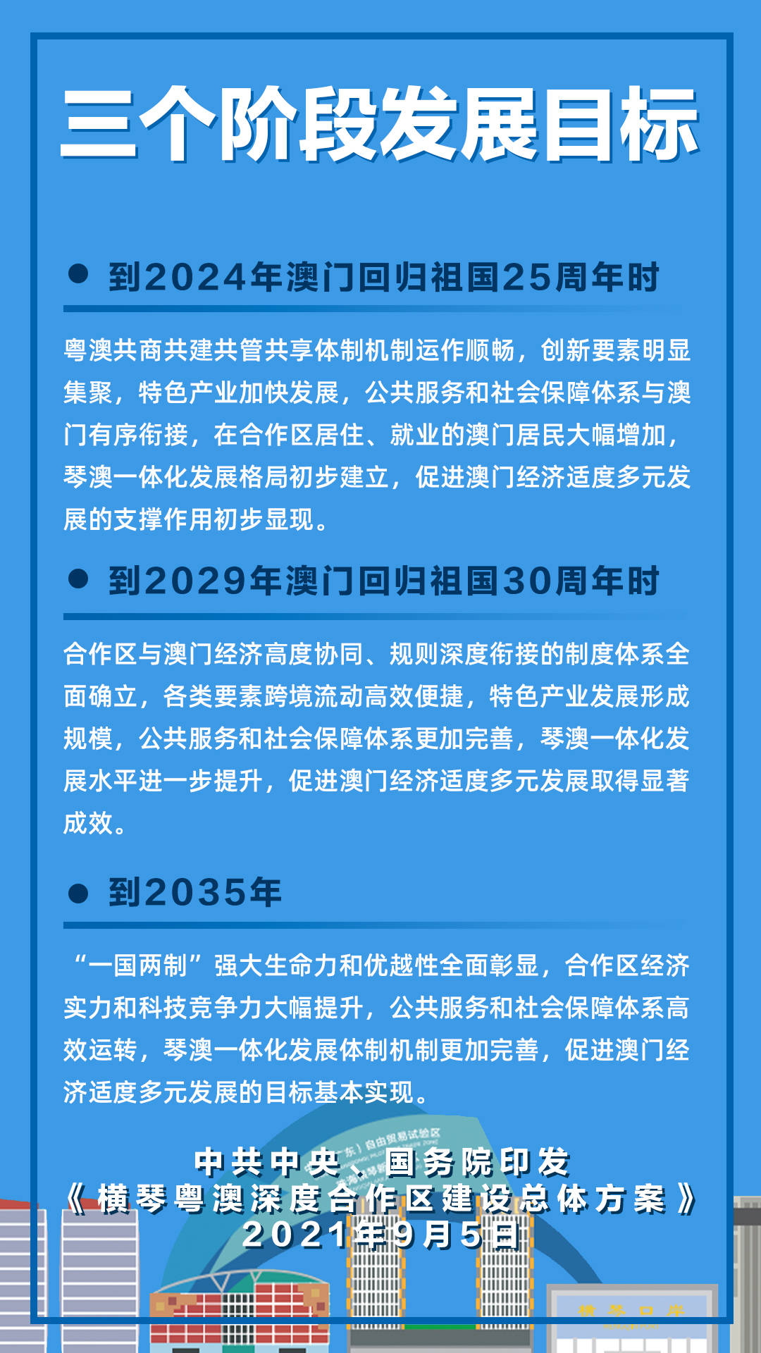 正版资料2025年澳门免费,全面释义、解释与落实